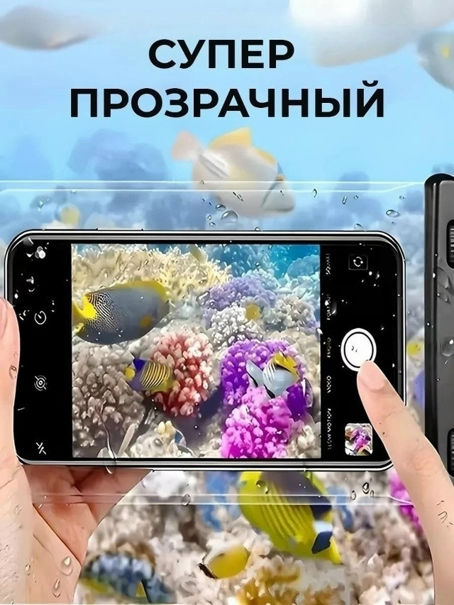 Водонепроницаемый чехол для телефона купить в Интернет-магазине Садовод База - цена 60 руб Садовод интернет-каталог