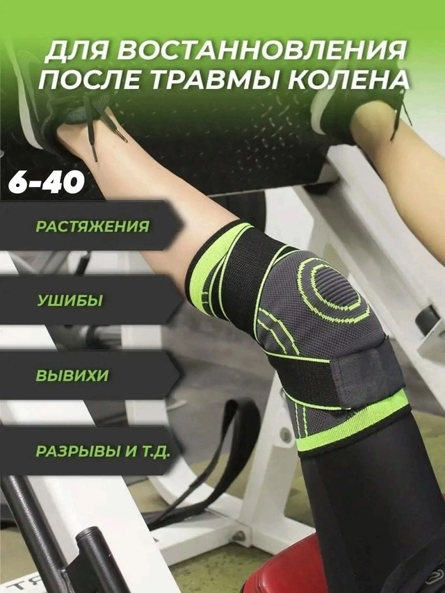 Наколенник спортивный купить в Интернет-магазине Садовод База - цена 100 руб Садовод интернет-каталог