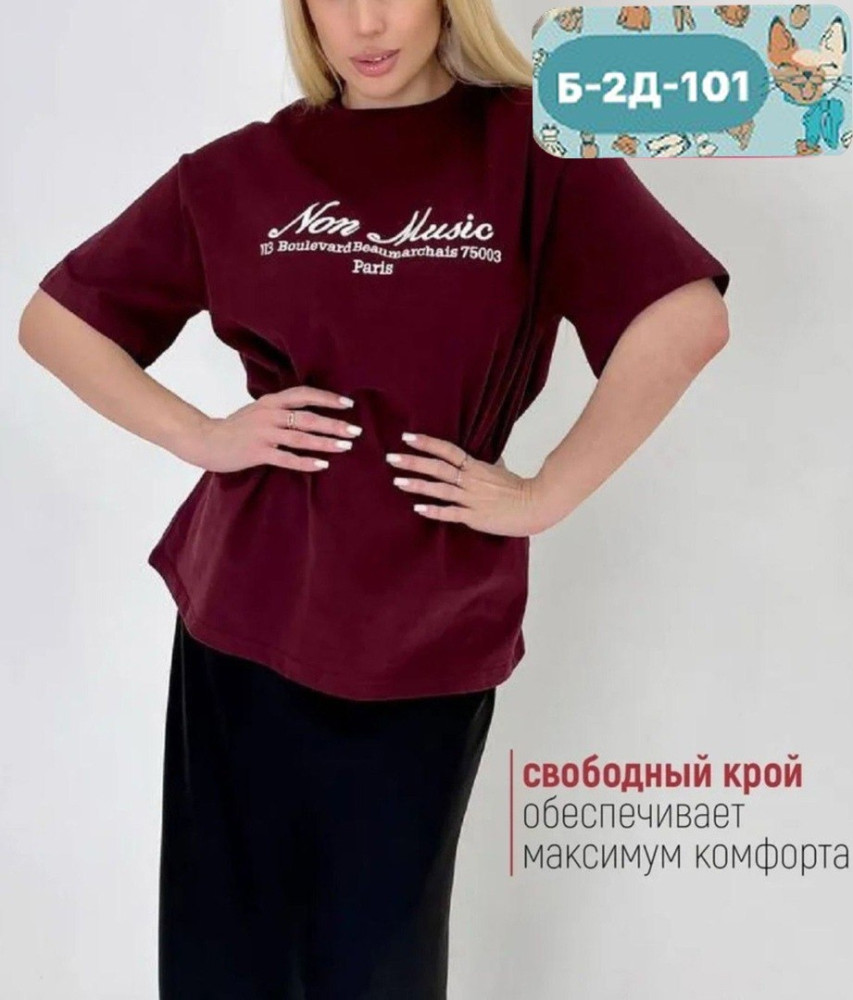Женская футболка бордовая купить в Интернет-магазине Садовод База - цена 900 руб Садовод интернет-каталог