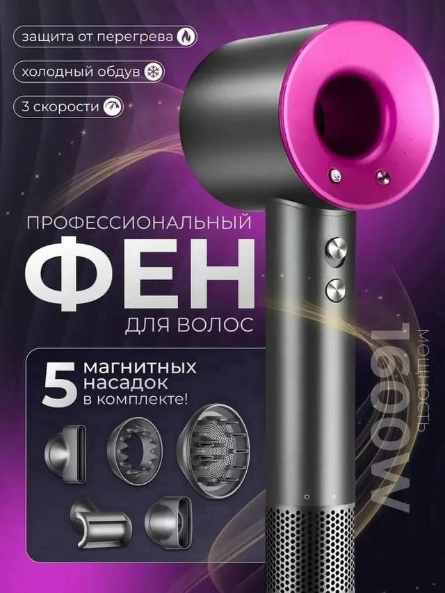 Фен Стайлер купить в Интернет-магазине Садовод База - цена 1000 руб Садовод интернет-каталог