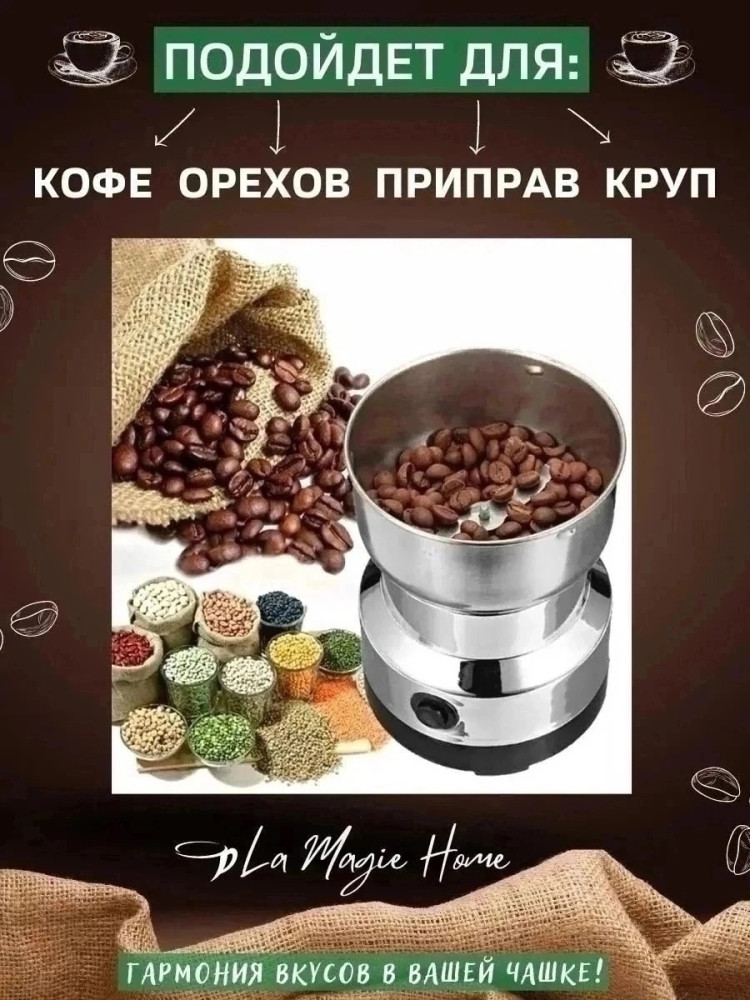 Кофемолка купить в Интернет-магазине Садовод База - цена 350 руб Садовод интернет-каталог