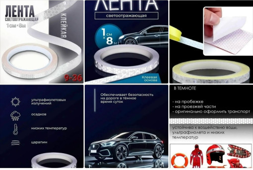 Светоотражающая лента САДОВОД официальный интернет-каталог
