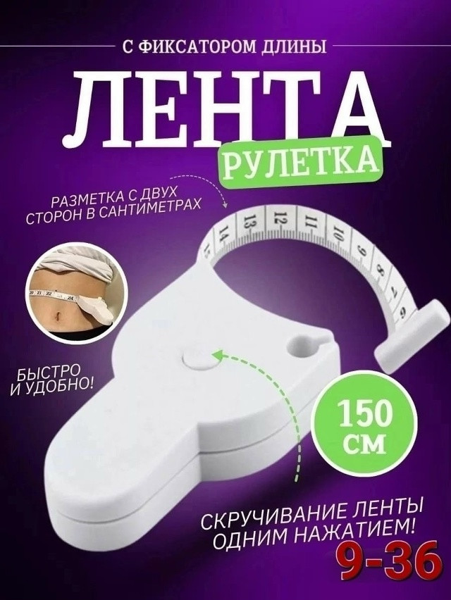 Сантиметровая лента купить в Интернет-магазине Садовод База - цена 70 руб Садовод интернет-каталог