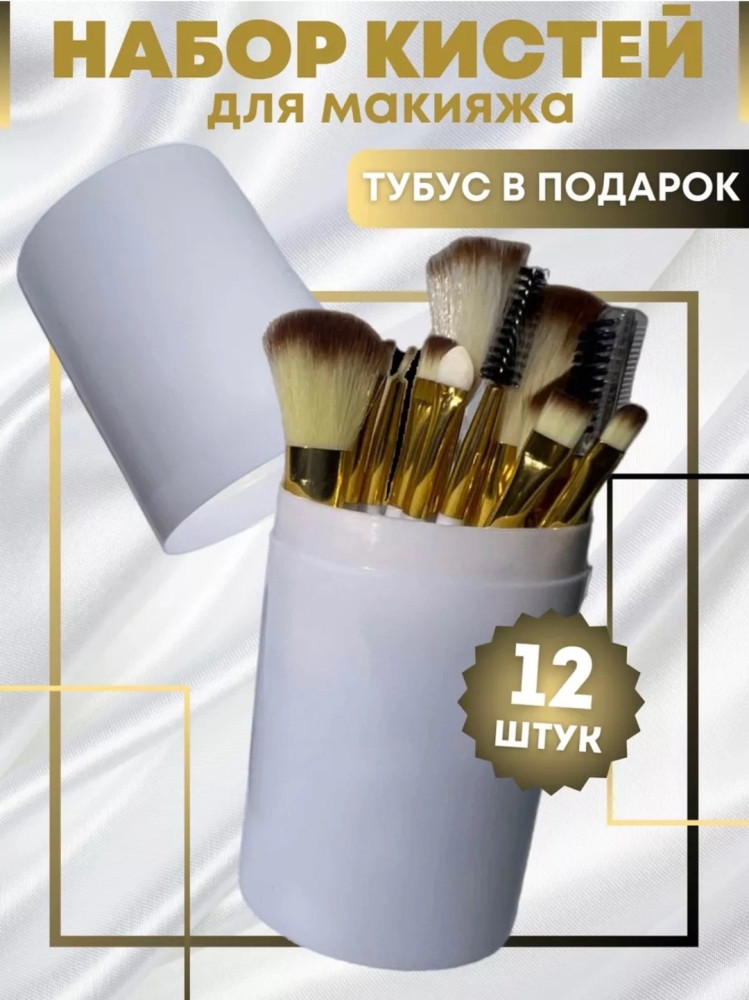 Набор кистей для макияжа купить в Интернет-магазине Садовод База - цена 99 руб Садовод интернет-каталог