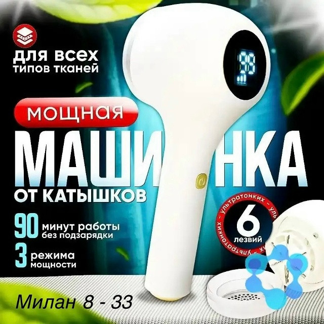 Машинка для удаления катышков купить в Интернет-магазине Садовод База - цена 299 руб Садовод интернет-каталог