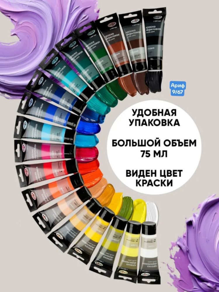Акриловые краски купить в Интернет-магазине Садовод База - цена 299 руб Садовод интернет-каталог