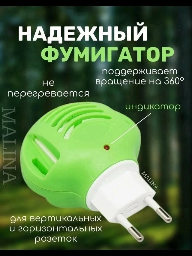 Фумигатор от комаров купить в Интернет-магазине Садовод База - цена 130 руб Садовод интернет-каталог