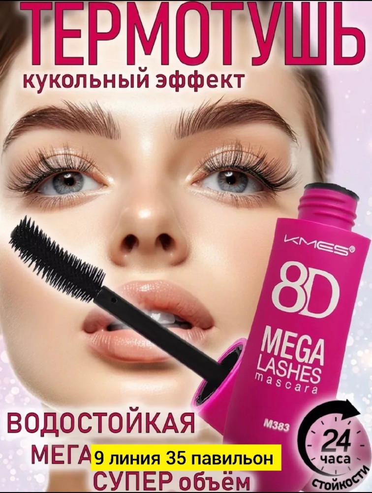 Тушь купить в Интернет-магазине Садовод База - цена 80 руб Садовод интернет-каталог