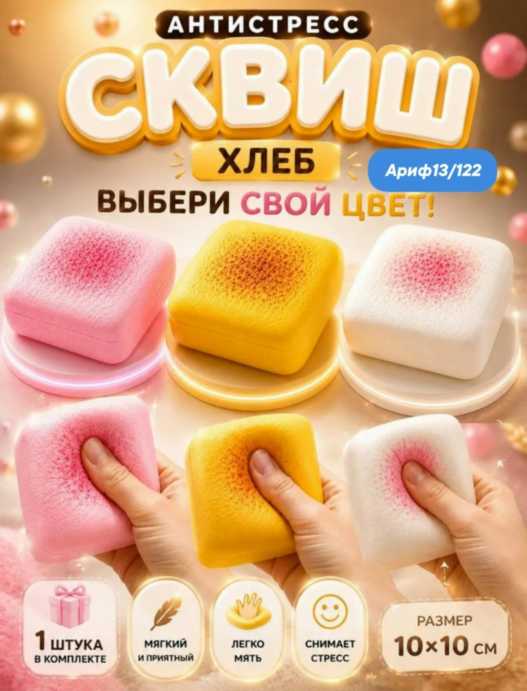 сквиш купить в Интернет-магазине Садовод База - цена 150 руб Садовод интернет-каталог