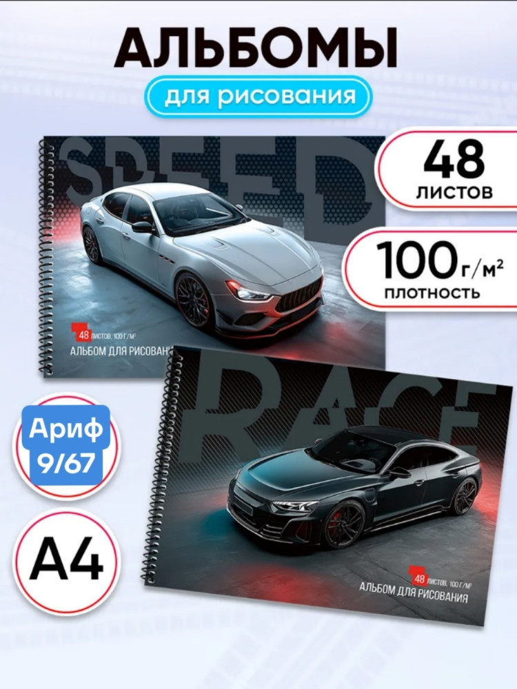 Альбом для рисования купить в Интернет-магазине Садовод База - цена 80 руб Садовод интернет-каталог