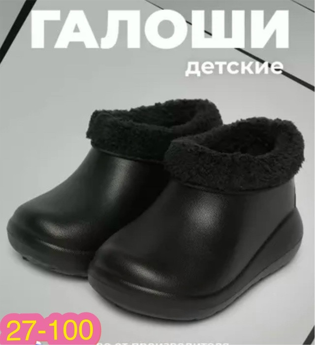 ГАЛОШИ ДЕТСКИЕ купить в Интернет-магазине Садовод База - цена 250 руб Садовод интернет-каталог