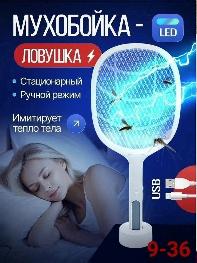Мухобойка электрическая купить в Интернет-магазине Садовод База - цена 350 руб Садовод интернет-каталог