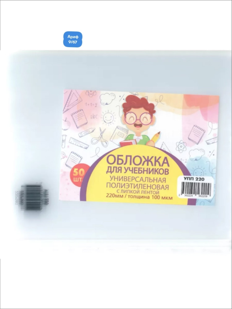 Обложки для учебников купить в Интернет-магазине Садовод База - цена 299 руб Садовод интернет-каталог