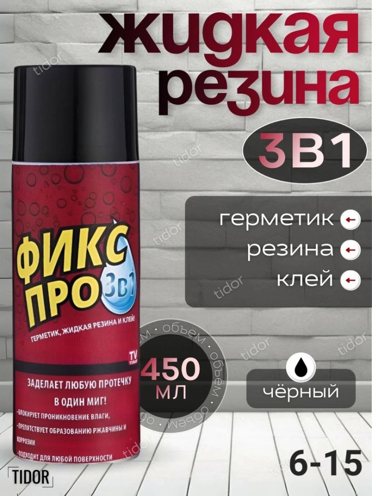 Жидкая резина купить в Интернет-магазине Садовод База - цена 300 руб Садовод интернет-каталог