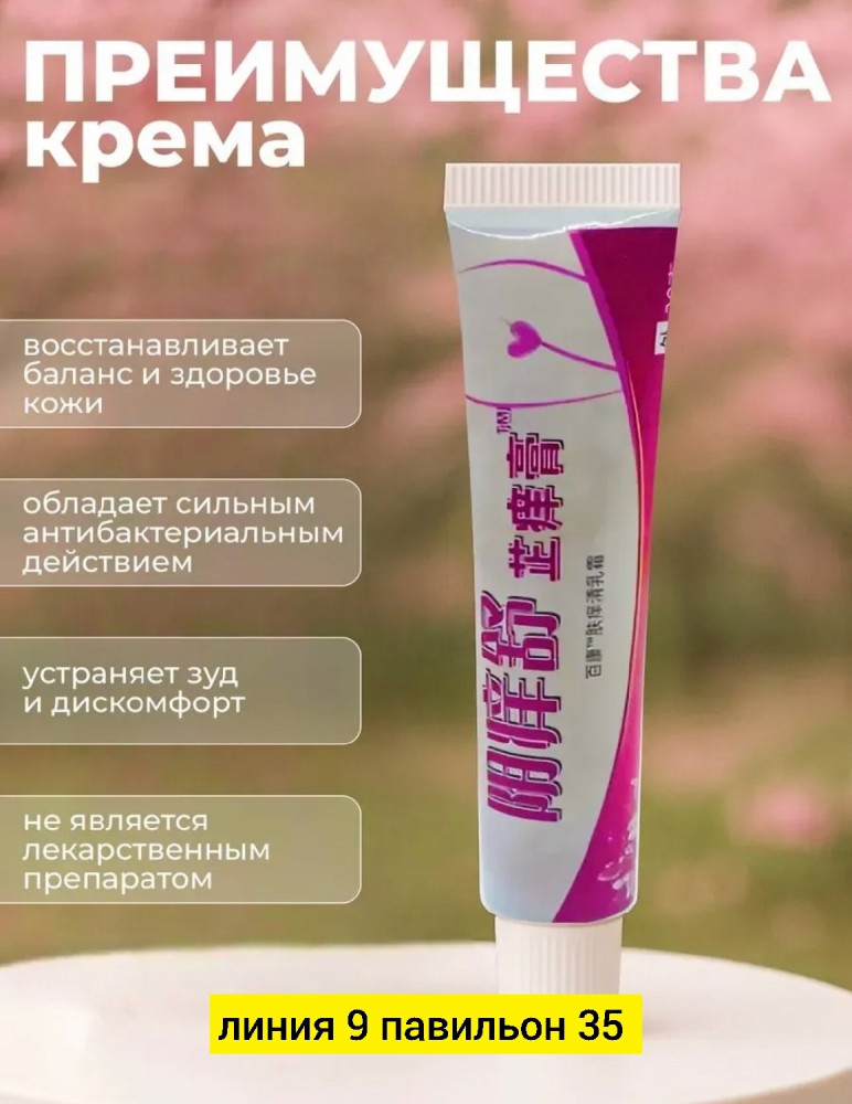 Крем купить в Интернет-магазине Садовод База - цена 100 руб Садовод интернет-каталог