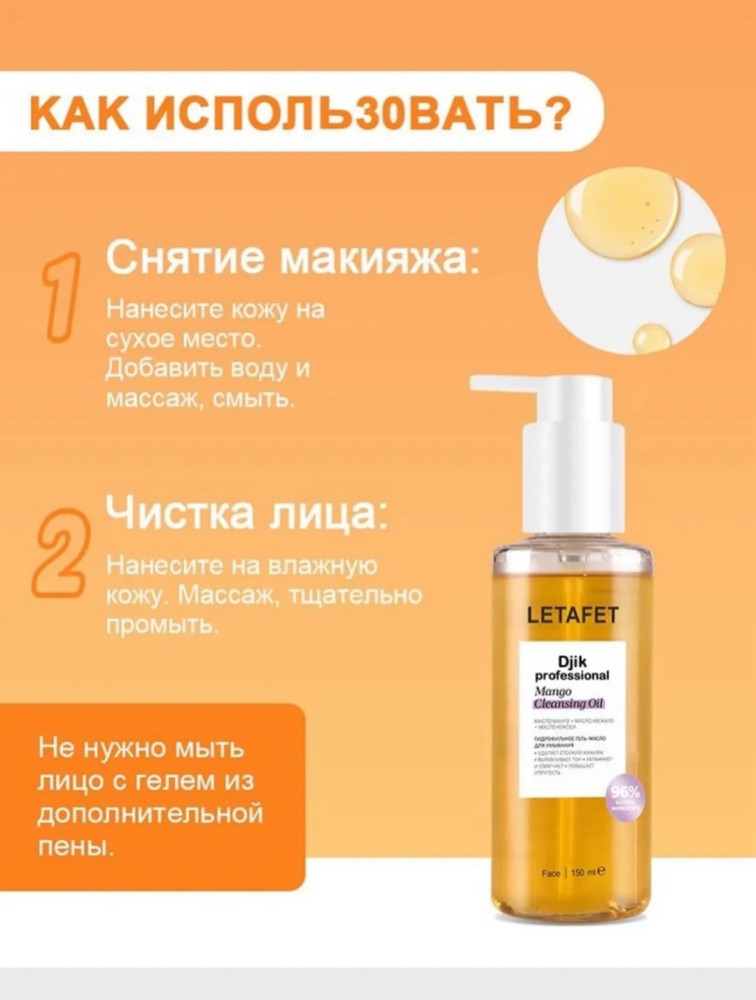 Масло для умывания купить в Интернет-магазине Садовод База - цена 250 руб Садовод интернет-каталог