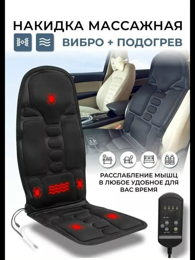 Массажная накидка купить в Интернет-магазине Садовод База - цена 950 руб Садовод интернет-каталог