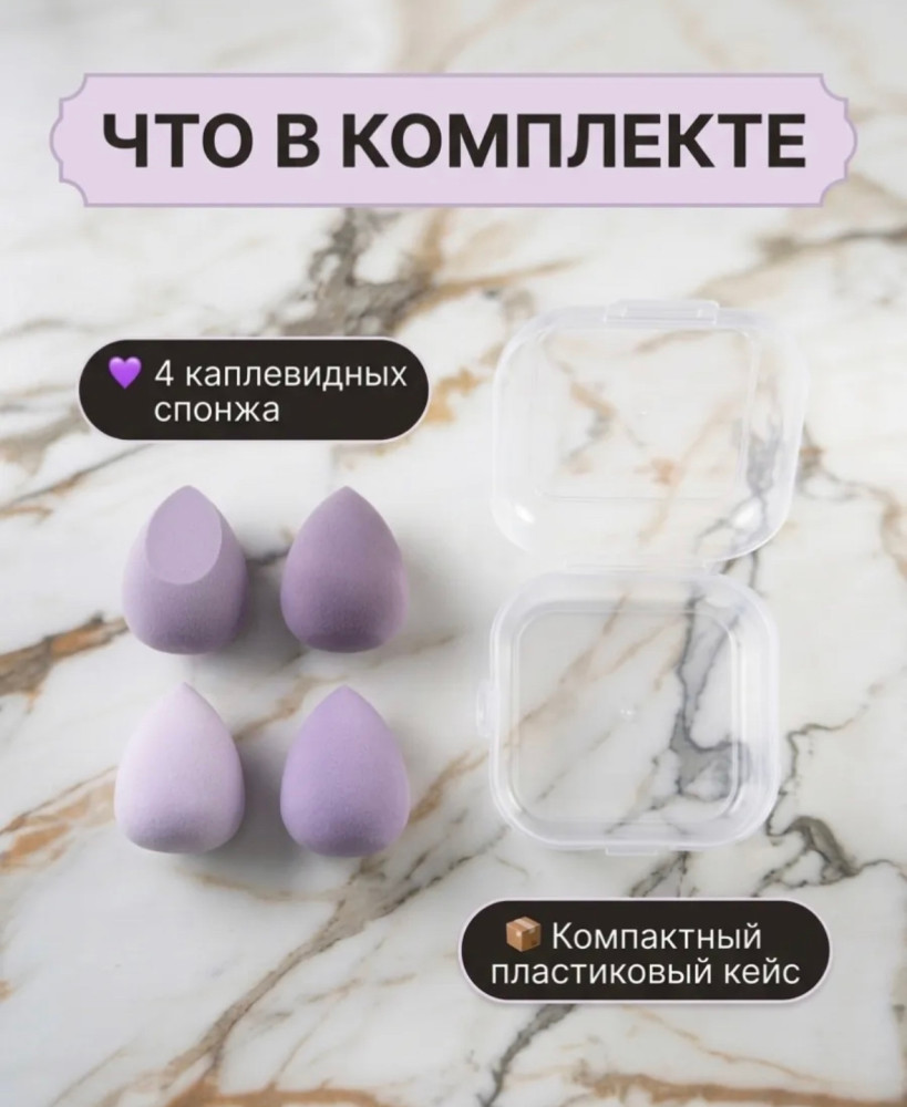 спонжик для макиязжа купить в Интернет-магазине Садовод База - цена 70 руб Садовод интернет-каталог