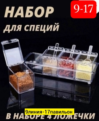 Контейнер для специй САДОВОД официальный интернет-каталог