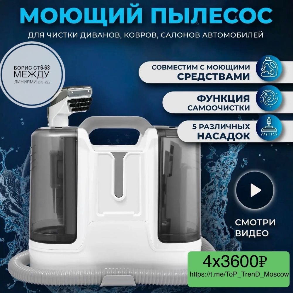 МОЮЩИЙ ПЫЛЕСОС🔻 купить в Интернет-магазине Садовод База - цена 3600 руб Садовод интернет-каталог