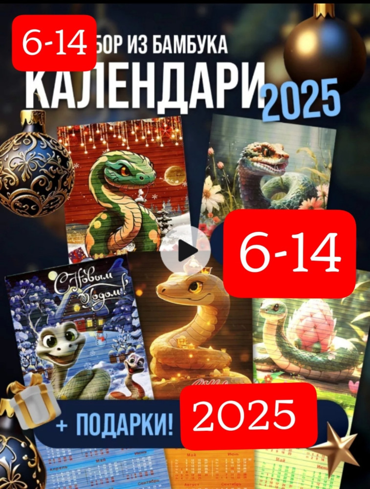 календарь купить в Интернет-магазине Садовод База - цена 100 руб Садовод интернет-каталог