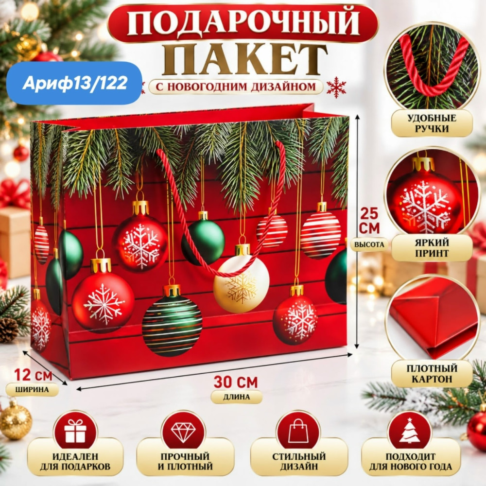 Подарочный новогодний пакет купить в Интернет-магазине Садовод База - цена 899 руб Садовод интернет-каталог