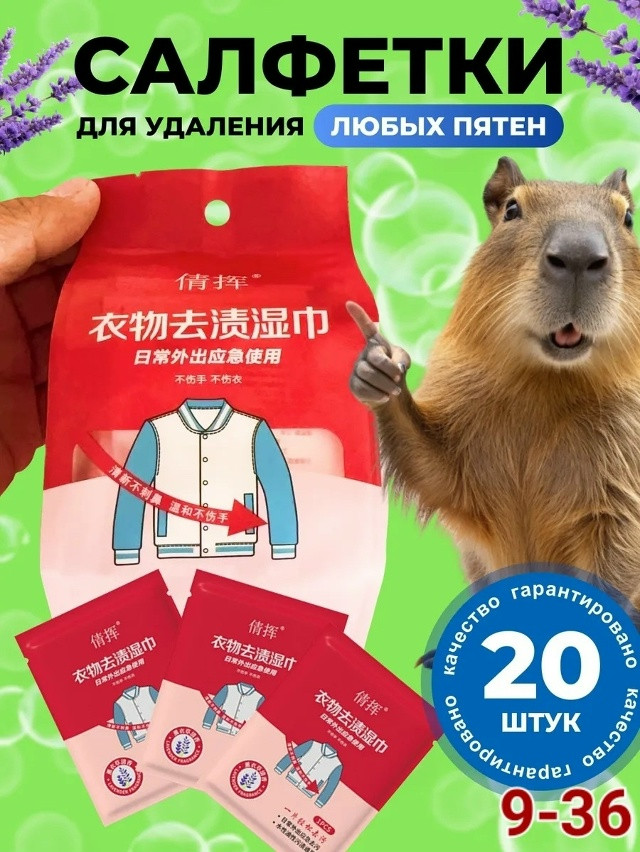Салфетки от пятен на одежде купить в Интернет-магазине Садовод База - цена 70 руб Садовод интернет-каталог