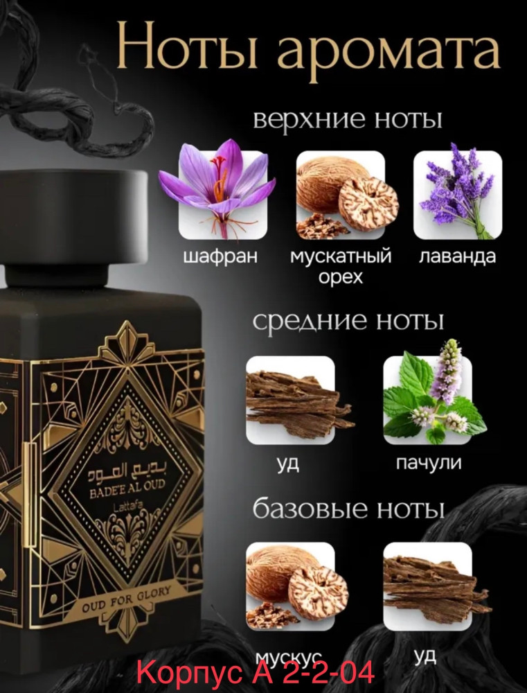 Арабские духи купить в Интернет-магазине Садовод База - цена 200 руб Садовод интернет-каталог