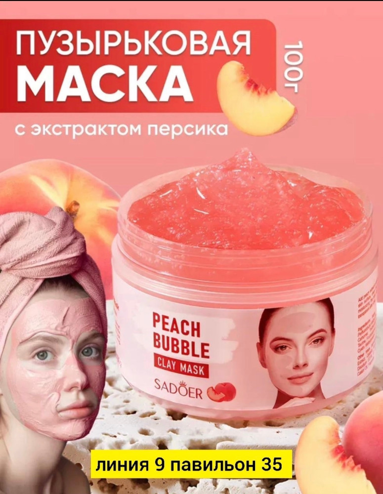 Маска для лица купить в Интернет-магазине Садовод База - цена 100 руб Садовод интернет-каталог