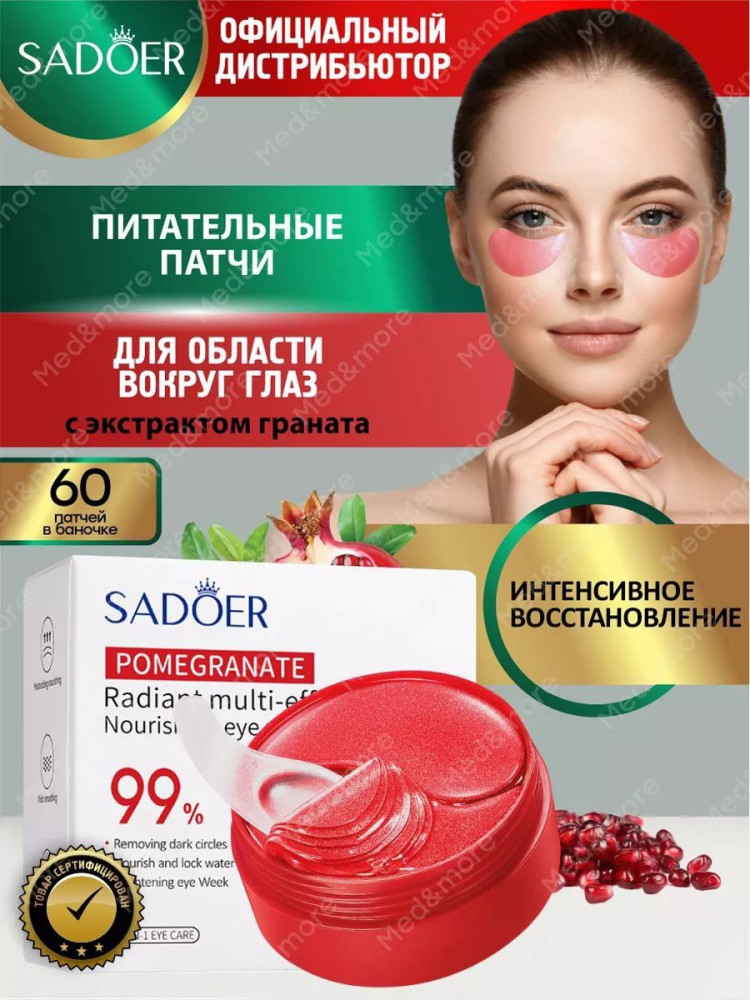 Патчи для глаз  купить в Интернет-магазине Садовод База - цена 100 руб Садовод интернет-каталог