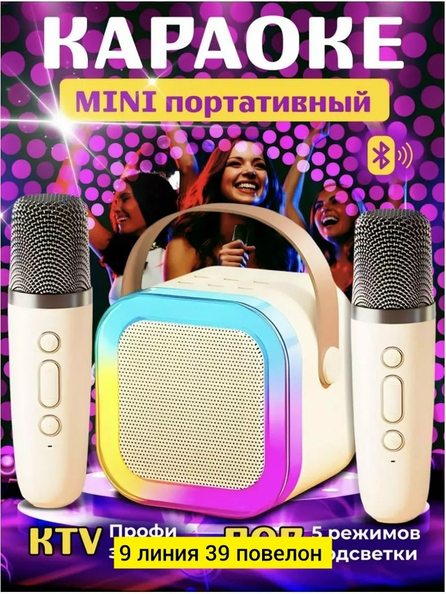 караоке колонка купить в Интернет-магазине Садовод База - цена 240 руб Садовод интернет-каталог