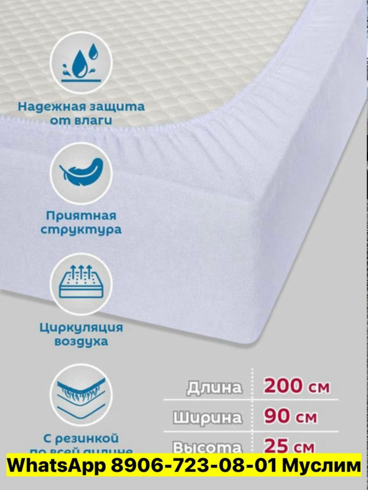 Наматрасник купить в Интернет-магазине Садовод База - цена 600 руб Садовод интернет-каталог