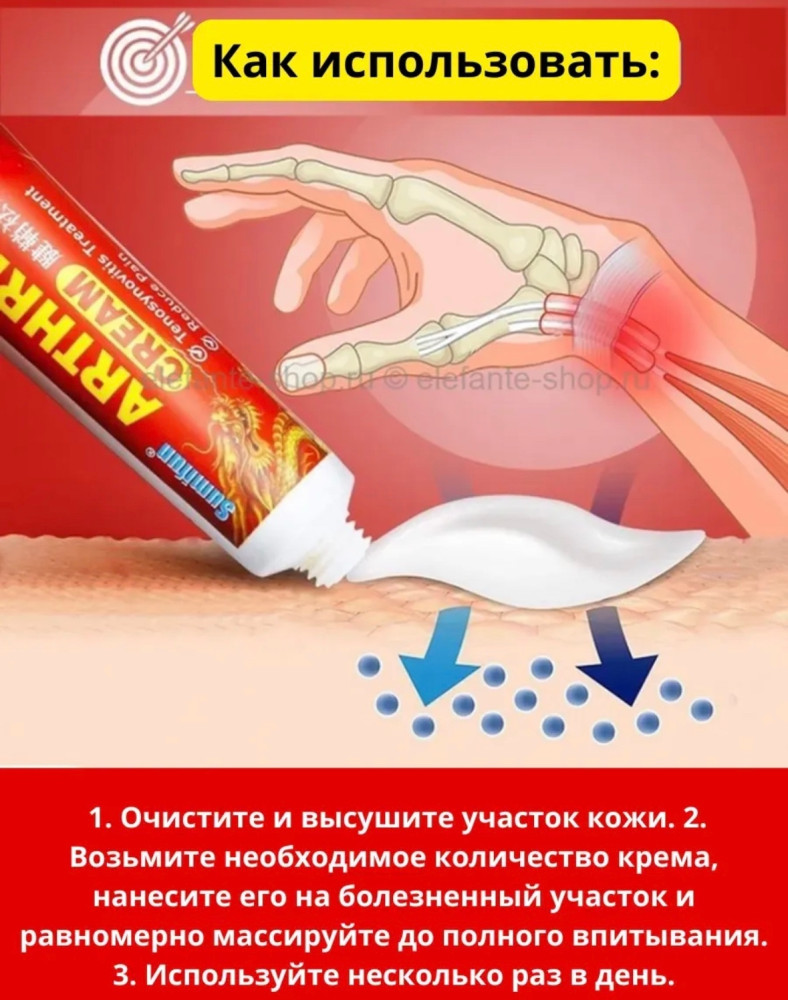 мазь для суставов купить в Интернет-магазине Садовод База - цена 80 руб Садовод интернет-каталог