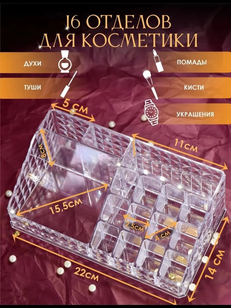 Органайзер для косметики купить в Интернет-магазине Садовод База - цена 230 руб Садовод интернет-каталог