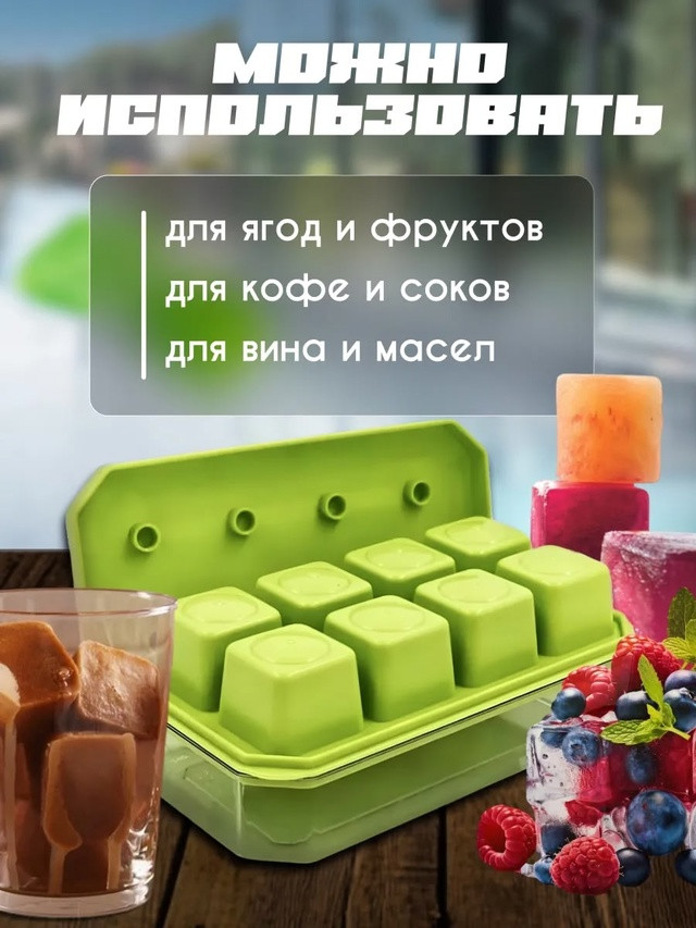 Форма для льда купить в Интернет-магазине Садовод База - цена 85 руб Садовод интернет-каталог