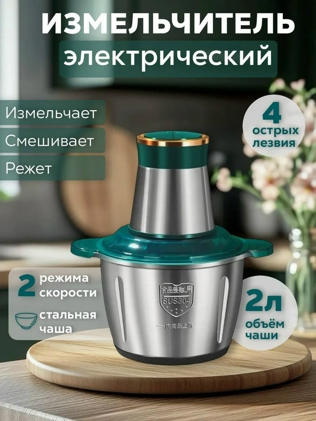 Электрический измельчитель купить в Интернет-магазине Садовод База - цена 750 руб Садовод интернет-каталог