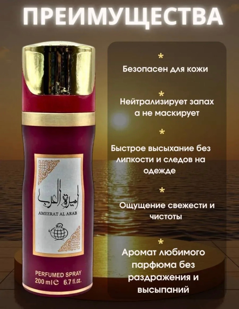 Парфюмированный дезодорант купить в Интернет-магазине Садовод База - цена 200 руб Садовод интернет-каталог