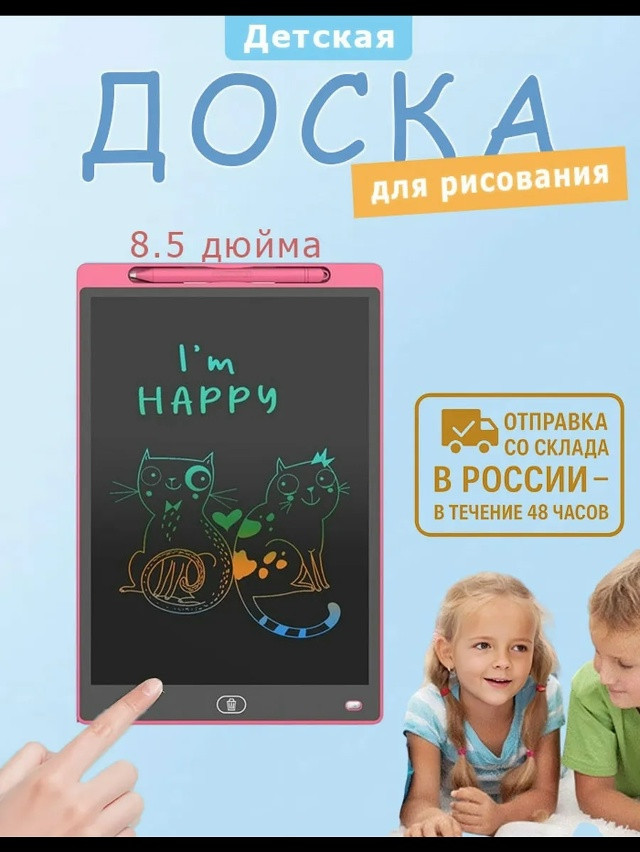 Планшет для рисования купить в Интернет-магазине Садовод База - цена 150 руб Садовод интернет-каталог