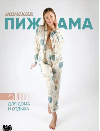 пижама САДОВОД официальный интернет-каталог