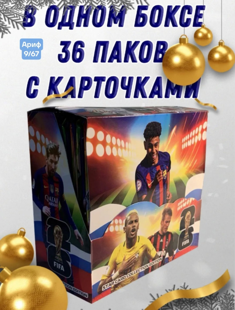 карточки FIFA купить в Интернет-магазине Садовод База - цена 99 руб Садовод интернет-каталог