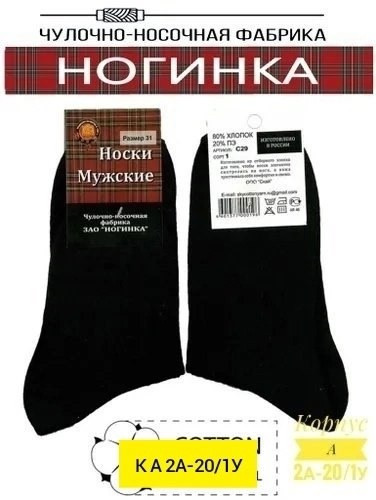 Мужские носки черные купить в Интернет-магазине Садовод База - цена 250 руб Садовод интернет-каталог