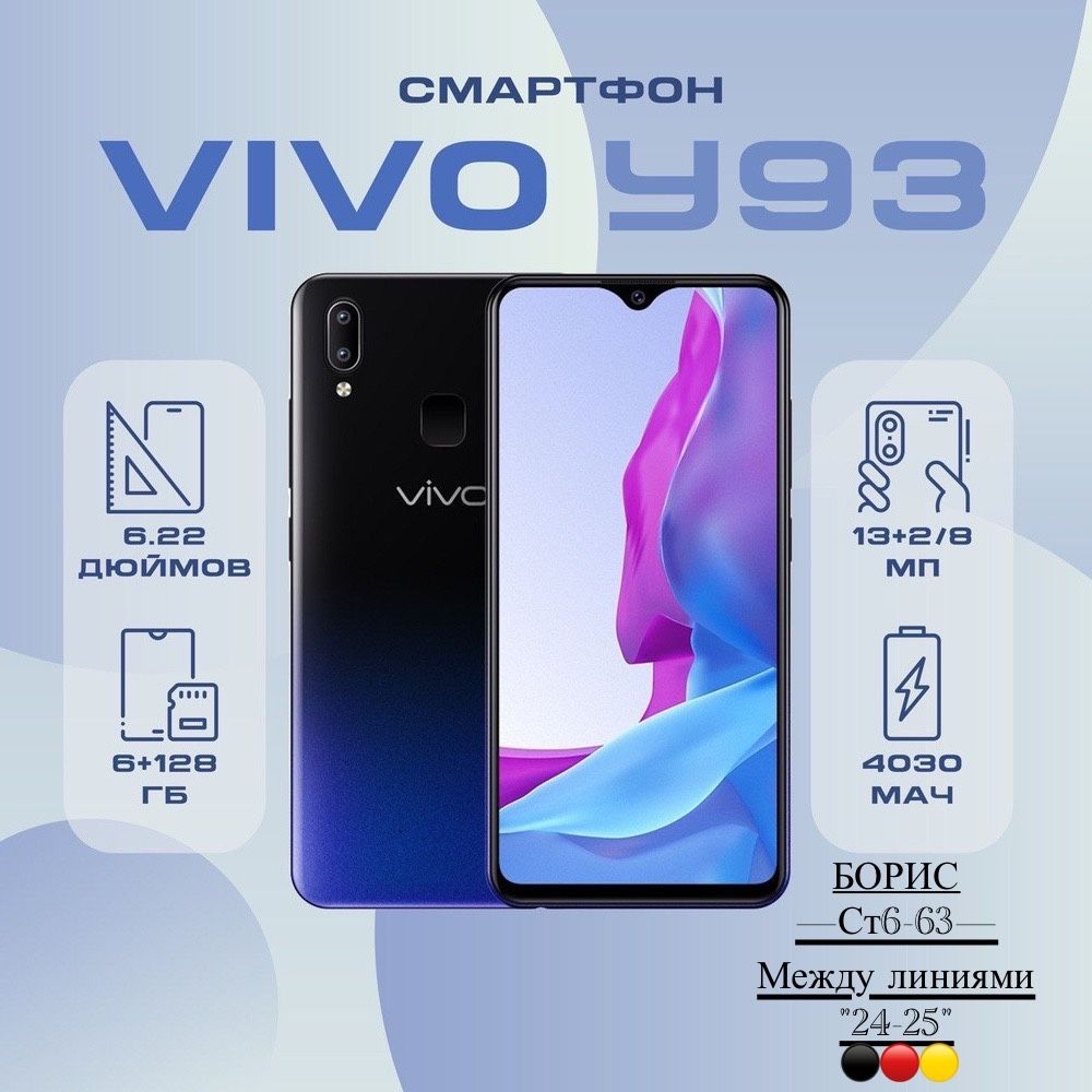 Смартфон Vivo y93 8/256gb ЧЁРНЫЙ купить в Интернет-магазине Садовод База - цена 4000 руб Садовод интернет-каталог