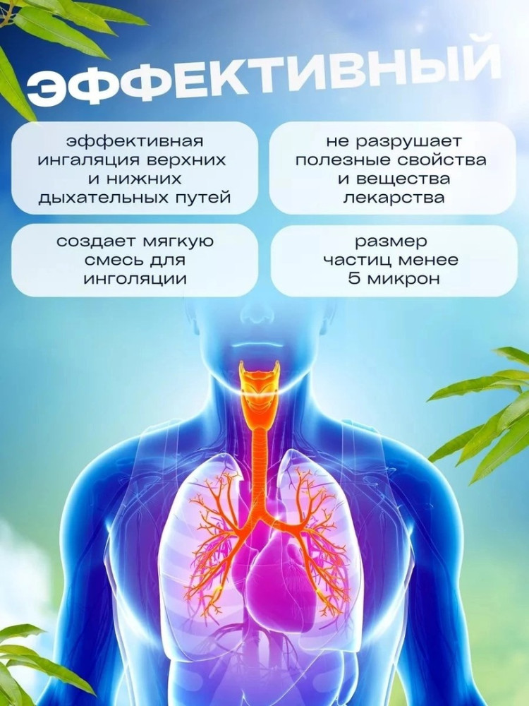 Даже на улице: компактный нибулайзер легко вмещается в сумку или рюкзак купить в Интернет-магазине Садовод База - цена 350 руб Садовод интернет-каталог