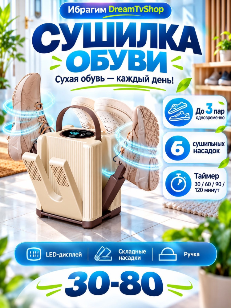 Электрическая сушилка для обуви купить в Интернет-магазине Садовод База - цена 950 руб Садовод интернет-каталог