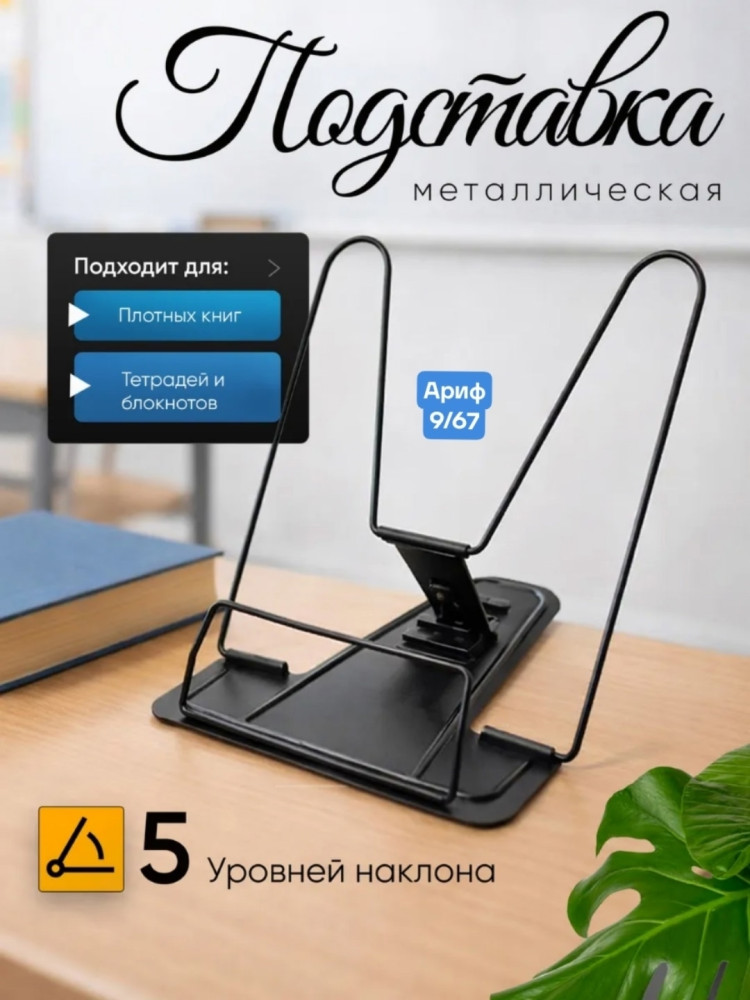 Подставка для книг купить в Интернет-магазине Садовод База - цена 180 руб Садовод интернет-каталог