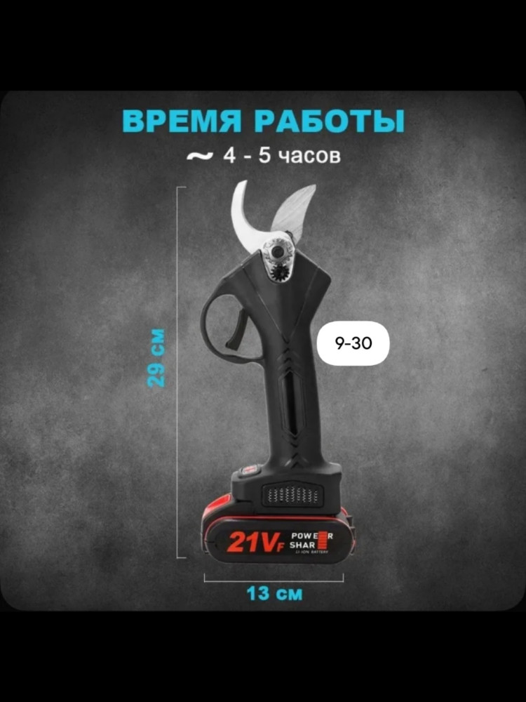 Секатор аккумуляторный купить в Интернет-магазине Садовод База - цена 1600 руб Садовод интернет-каталог