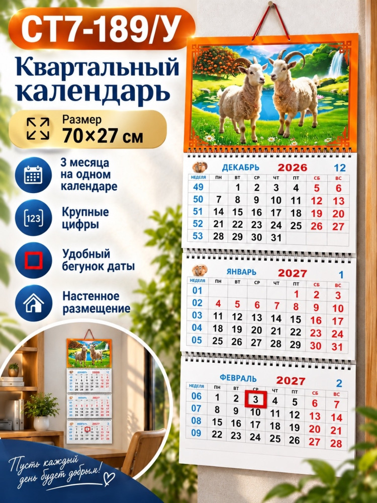 Квартальный календарь купить в Интернет-магазине Садовод База - цена 100 руб Садовод интернет-каталог