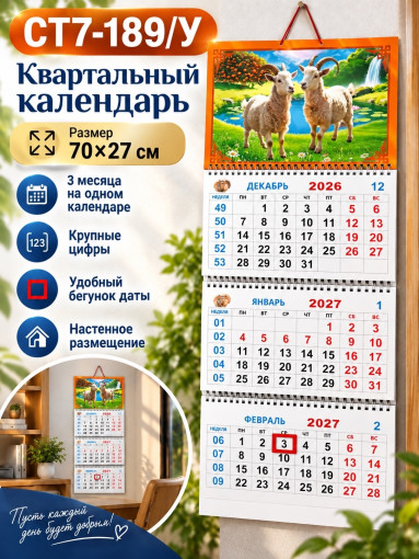 Квартальный календарь САДОВОД официальный интернет-каталог