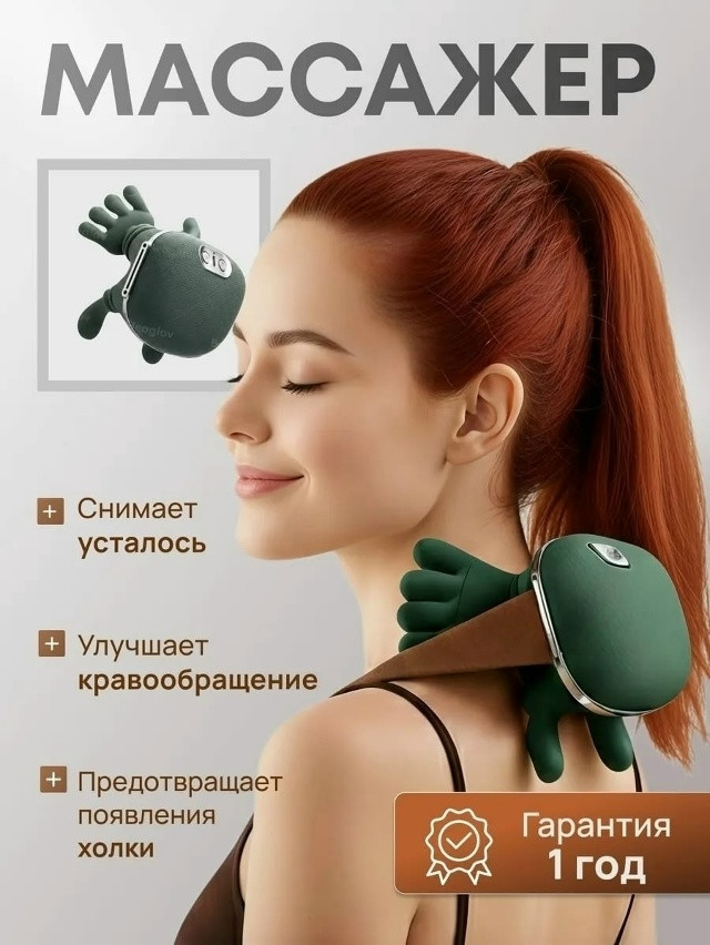 Массажер купить в Интернет-магазине Садовод База - цена 899 руб Садовод интернет-каталог