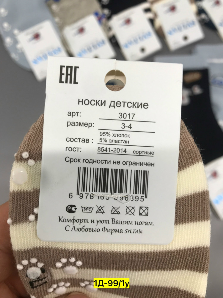Носки разноцветныйые купить в Интернет-магазине Садовод База - цена 350 руб Садовод интернет-каталог